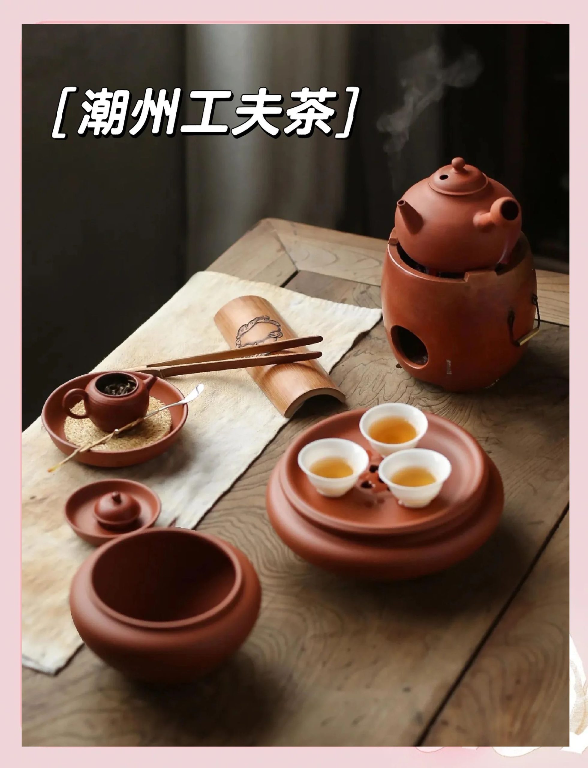 潮汕工夫茶——一杯茶里的千年讲究