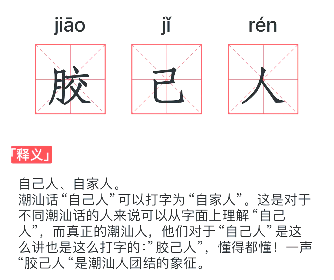 潮汕方言——古汉语的活化石，八音齐全的奇妙语言