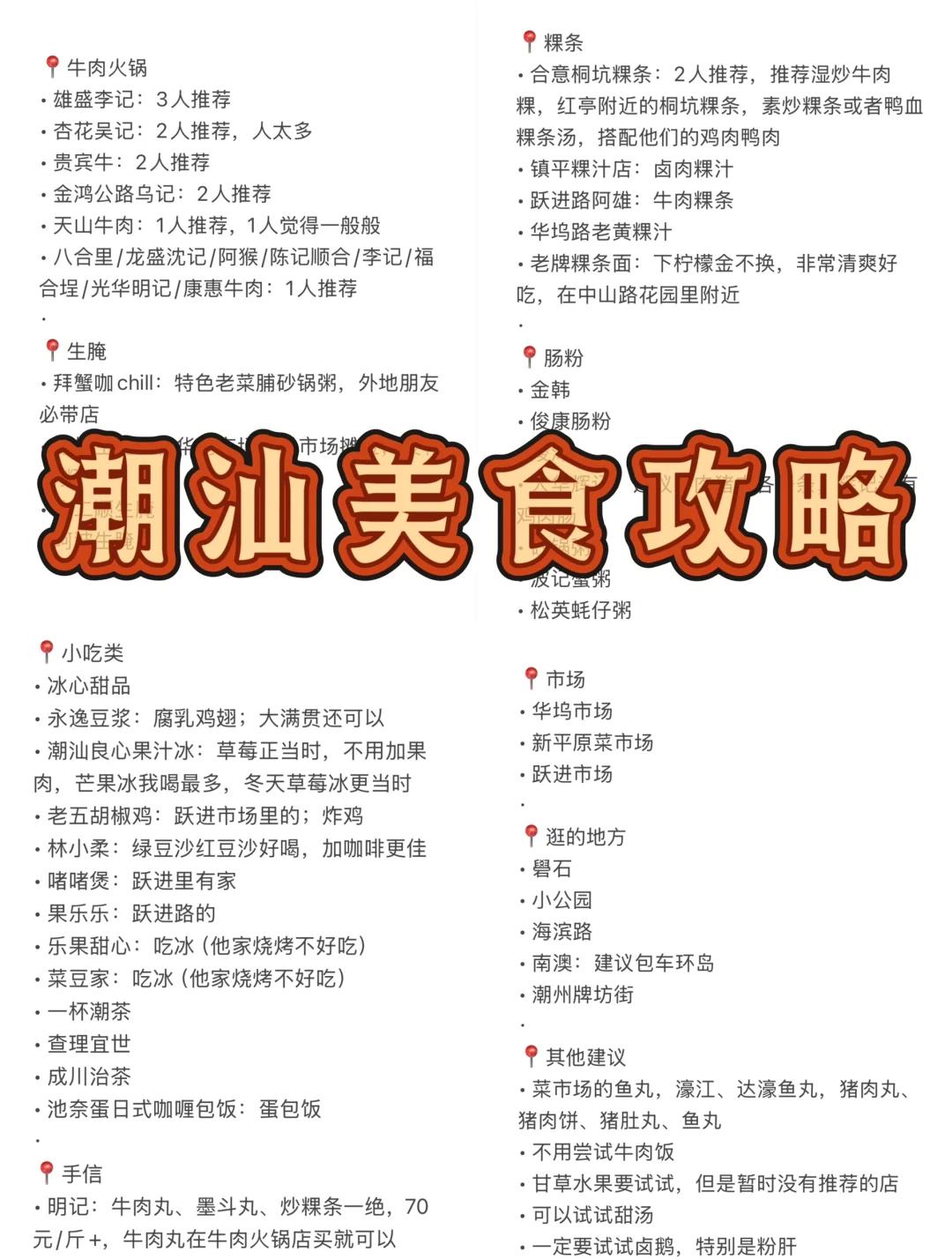 潮汕三天两夜深度游攻略——古城韵味、海岛风光与舌尖美味