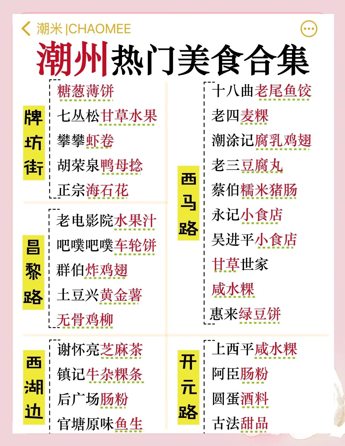 潮汕三天两夜深度游攻略——古城韵味、海岛风光与舌尖美味