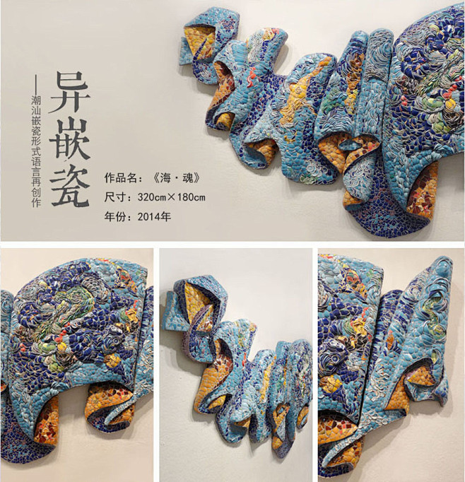 嵌瓷艺术作品